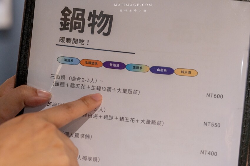 林森北九條通美食,知心寮清酒吧菜單公開,氣氛超棒必訪。