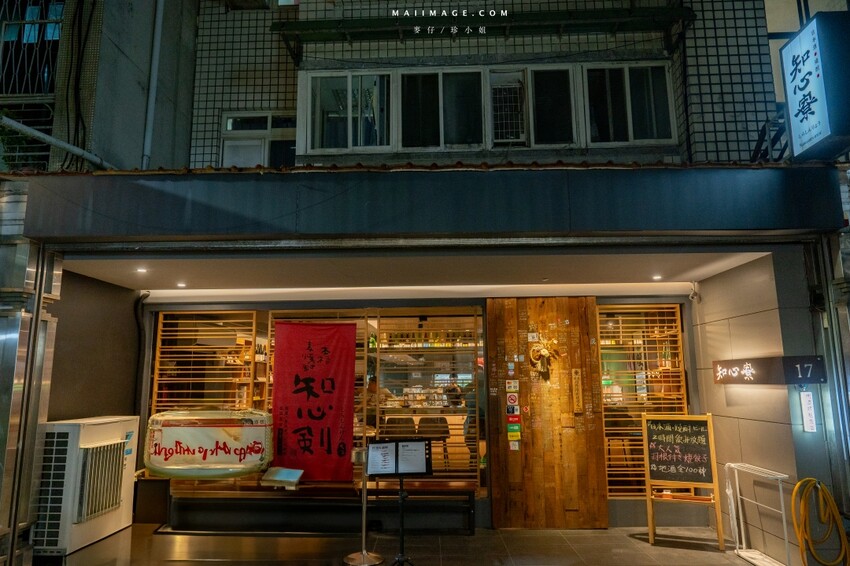 林森北九條通美食,知心寮清酒吧菜單公開,氣氛超棒必訪。
