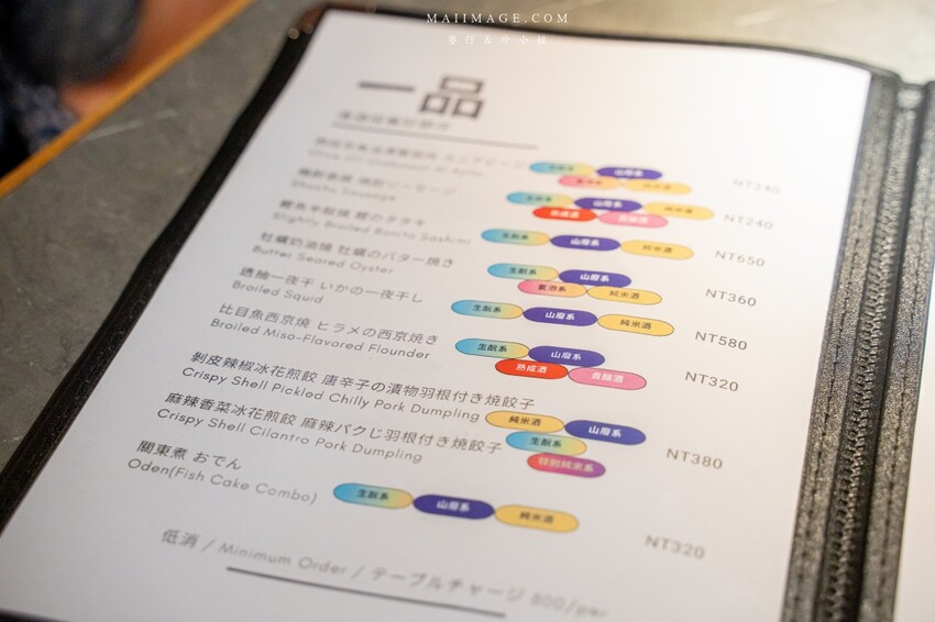 林森北九條通美食,知心寮清酒吧菜單公開,氣氛超棒必訪。