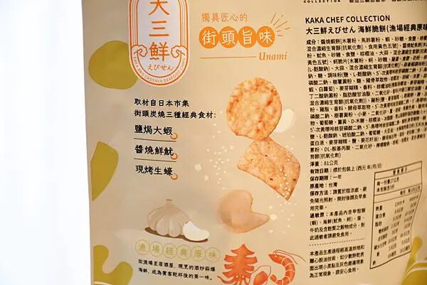 大三鮮脆餅開箱，彰化海鮮團購零食首選，海鮮脆餅超涮嘴。