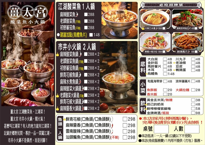 桃園楊梅｜薑太宮市井小火鍋(楊梅店)．288元起爽吃臉盆煙囪鍋，全台獨家火鍋雞也太狂！