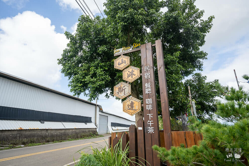 新社山沐斯達，絕美山景＋美食餐廳一次享，台中新社景觀餐廳推薦。
