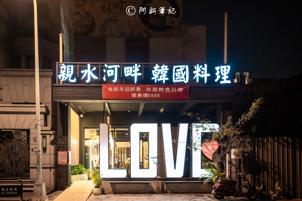 親水河畔韓式料理必吃!人蔘雞湯與超狂炸雞派對讓你愛爆。