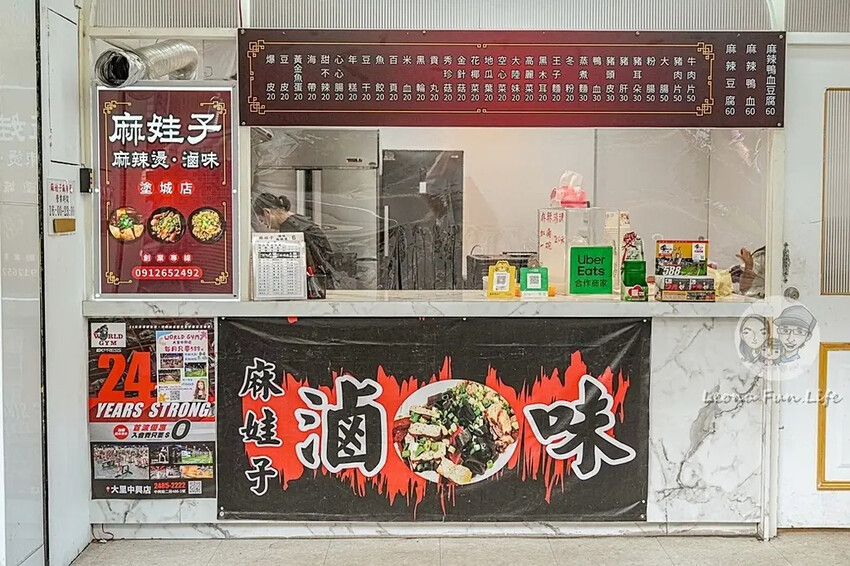 台中大里美食推薦！麻娃子麻辣燙超夠味，隱藏版香辣滷味必吃。