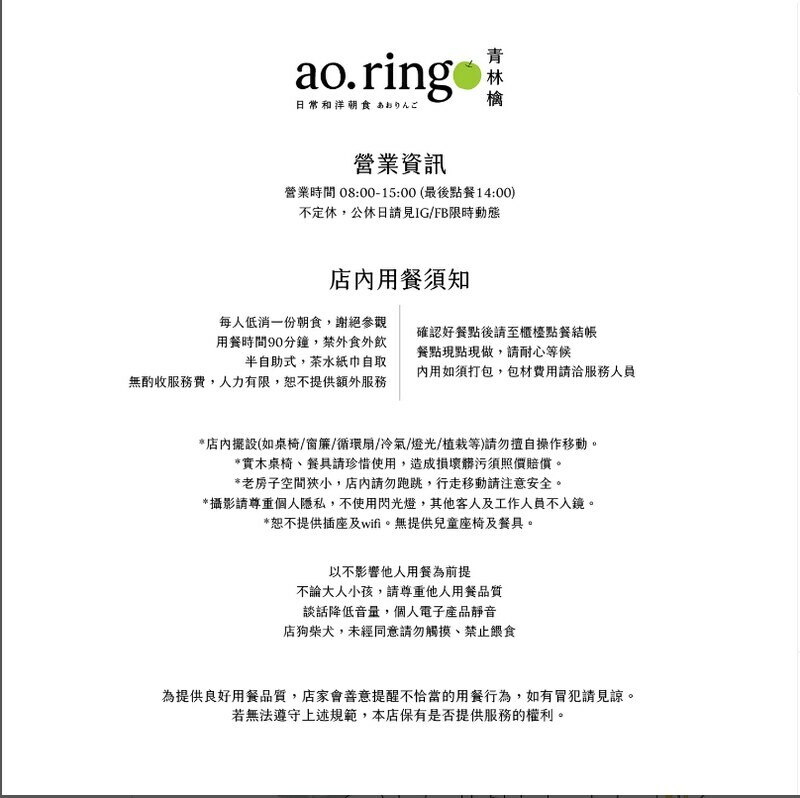 台中黎明新村咖啡廳！青林檎ao.ringo日風和洋朝食，享受老宅氛圍。