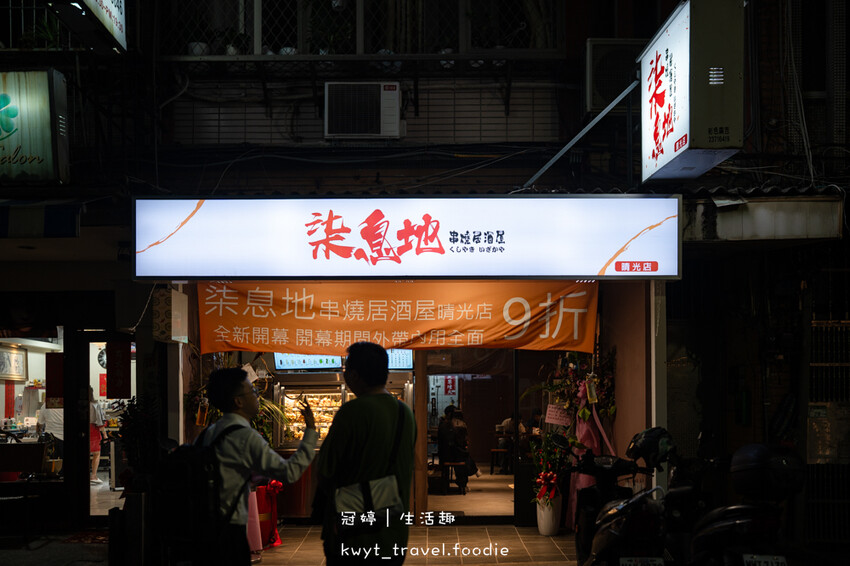 台北居酒屋推薦_柒息地串燒居酒屋晴光店，全台唯一鍋巴烤肉粽！炙烤肉粽刷上烤肉神醬，必吃端午節食物_2025菜單 – 冠婷生活趣