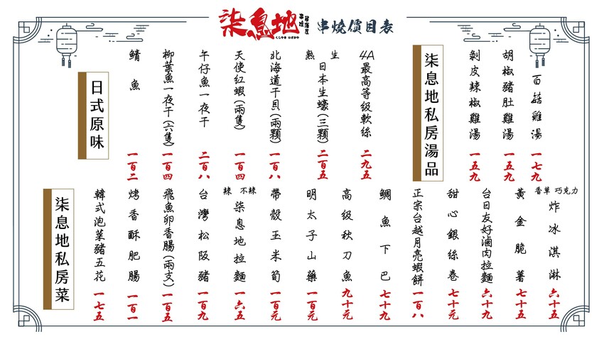 台北居酒屋推薦_柒息地串燒居酒屋晴光店，全台唯一鍋巴烤肉粽！炙烤肉粽刷上烤肉神醬，必吃端午節食物_2025菜單 – 冠婷生活趣