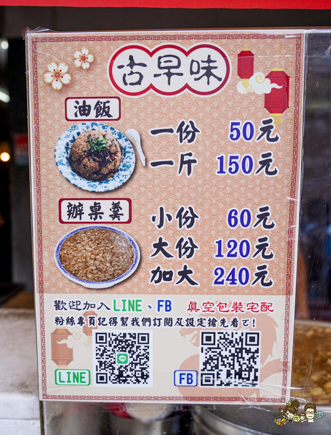 有膨皮的高興古早味辦桌羹，傳統市場傳承40年辦桌羹、油飯 X 瑞興市場、高雄美食、必吃肉羹 - 跟著尼力吃喝玩樂＆親子生活