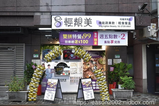 台北市信義區台北健康餐盒推薦 | 輕靚美信義世貿店 每日限量NT99雙拼餐盒，三款不同菜色每週輪替