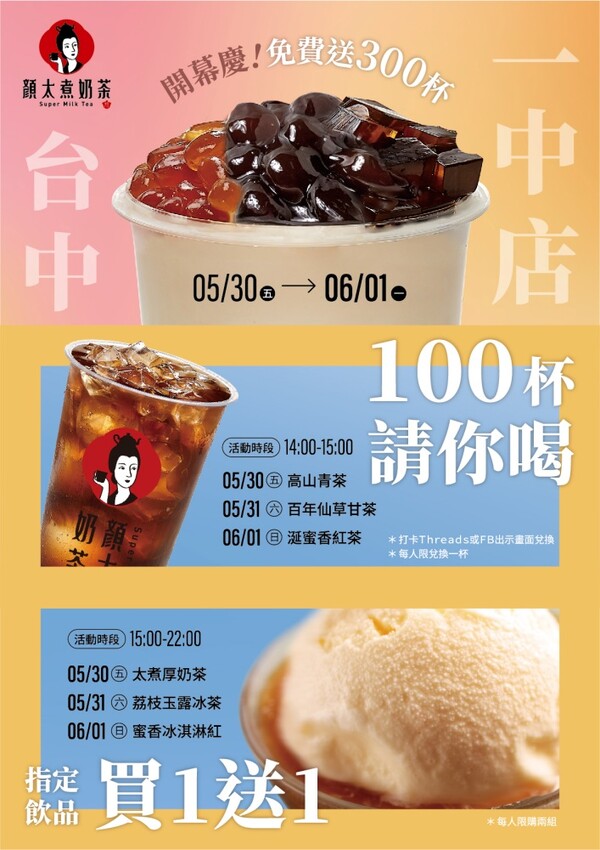 顏太煮奶茶一中店新開幕，連續三天免費送100杯飲品！ - 吃關關