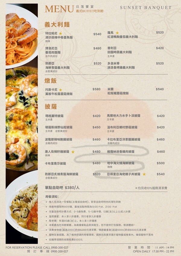 全台首間 日落饗宴 創新中西式吃到飽餐廳，420元起無限放題、主打現點現做的義大利麵、披薩與燉飯、熟食甜點生菜吃到飽 - 跟著尼力吃喝玩樂＆親子生活