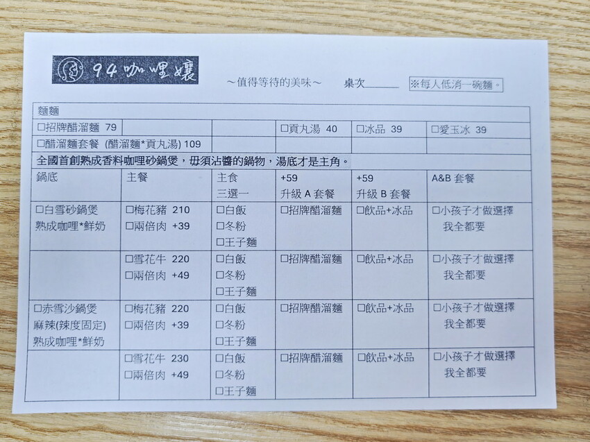 板橋新開咖哩專門店【94咖哩孃】一人小火鍋暖心上桌：香濃不膩熟成咖哩鍋＋必吃開胃醋溜麵，平價人氣店. - 老爺爺與小老婆