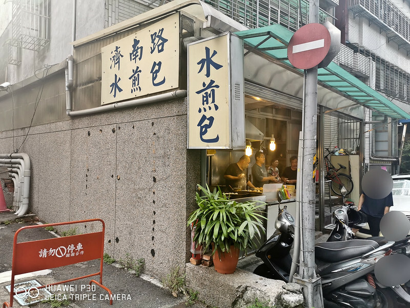 捷運忠孝新生站美食！濟南路水煎包大安隱藏版銅板美食，手工現煎爆汁。