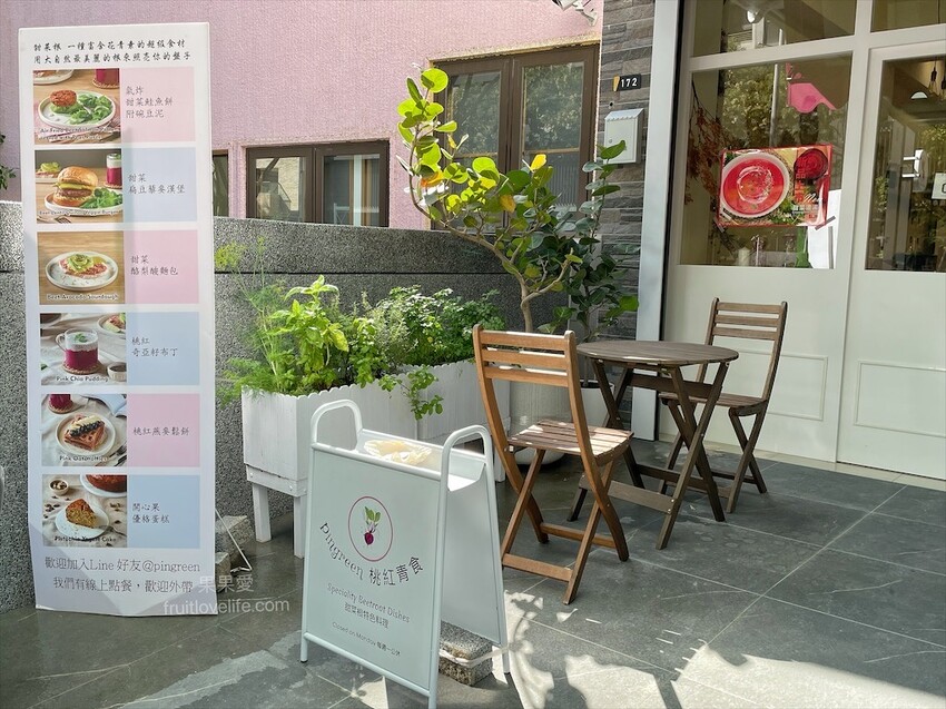 Pingreen桃紅青食⟩新竹竹北美食,以甜菜根為主題的特色輕食料理餐廳,把美學與料理結合,創造出好看又討喜的好滋味/寵物友善餐廳 @果果愛Fruitlove Pingreen桃紅青食⟩新竹竹北美食,以甜菜根為主題的特色輕食料理餐廳,把美學與料理結合,創造出好看又討喜的好滋味/寵物友善餐廳 @果果愛Fruitlove