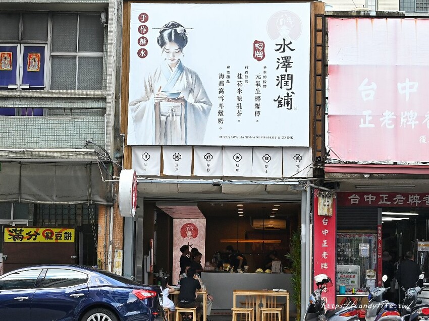 水澤潤舖|台中新開幕創意手搖飲,將現代茶飲文化結合東方養生甜品,生意超級好 - 糖糖's 享食生活