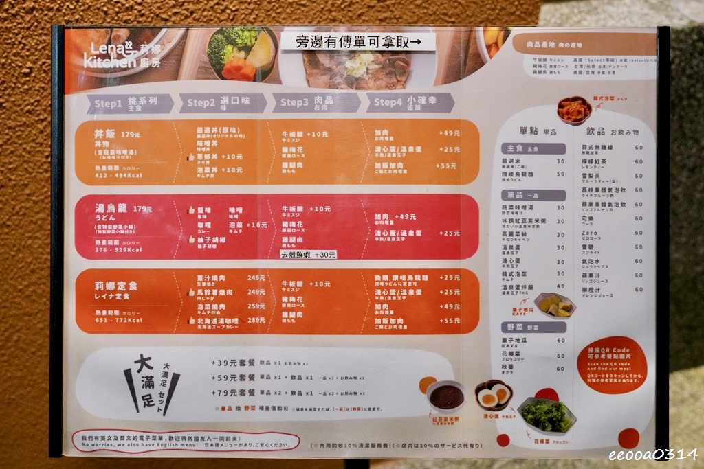 南京復興日式定食|Lena Kitchen 莉娜廚房,日本客 南京復興日式定食|Lena Kitchen 莉娜廚房,日本客