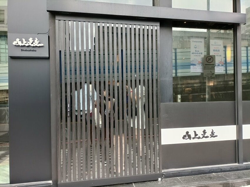 高檔食材奢華享受 ！必吃忠孝新生無菜單鍋物，山上走走頂級海鮮和牛