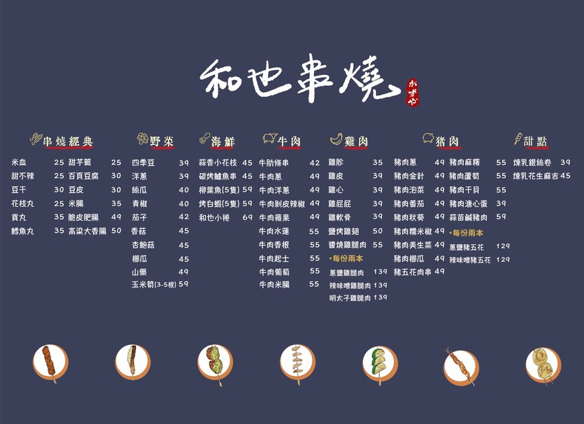 桃園｜和也串燒專門(桃園中正店)．多元水果口味串燒，浮誇啤酒柱聚餐必選！