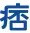 吃進一場藝術饗宴 板前職人手作全17道無菜單驚喜 質感日式空間＋每日限定新鮮食材 吃完想再訂｜匠旬割烹(台中無菜單料理推薦)