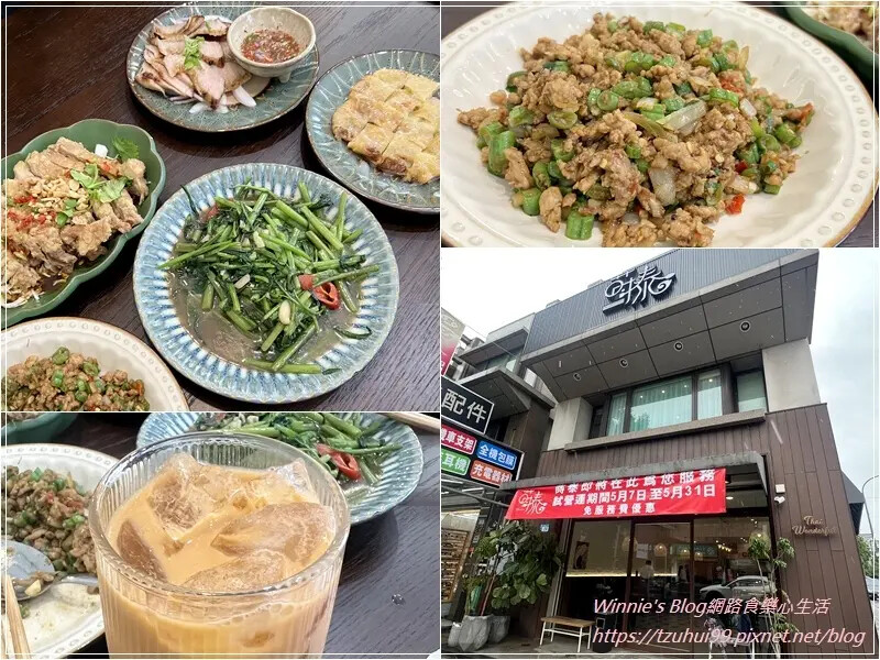 蒔泰Thai wonderful林口店(林口平價泰式料理推薦+林口美食+聚餐約會首選+菜單) 00.jpg