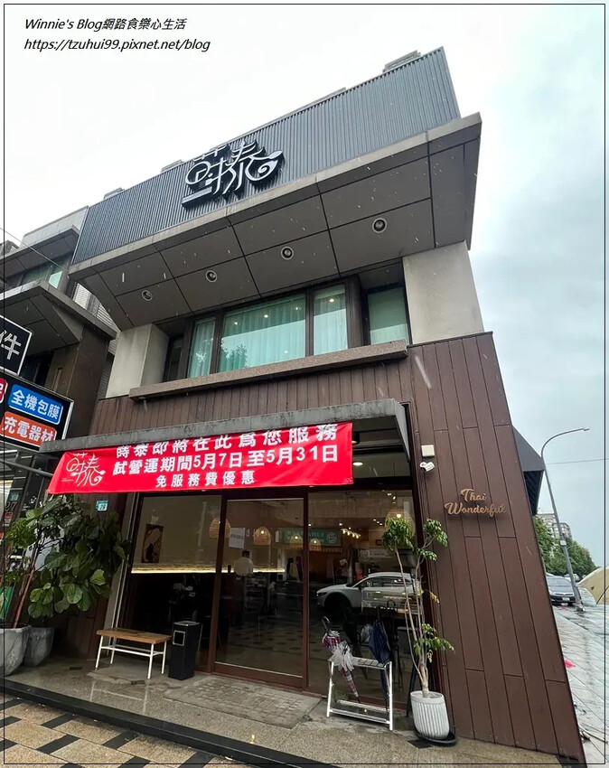 蒔泰Thai wonderful林口店(林口平價泰式料理推薦+林口美食+聚餐約會首選+菜單) 01.jpg