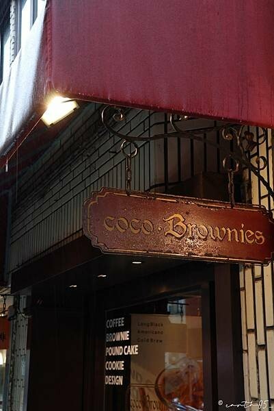 [ 台北美食 ] coco.Brownies-會流心的黃金軟