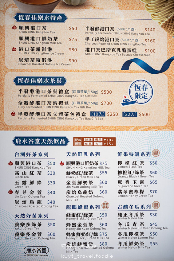 屏東恆春下午茶推薦_順興港口茶旗艦店鹿水谷堂，全台唯一！近150年歷史港口茶霜淇淋，屏東限定美食，恆春老街小吃美食推薦_2025菜單 – 冠婷生活趣