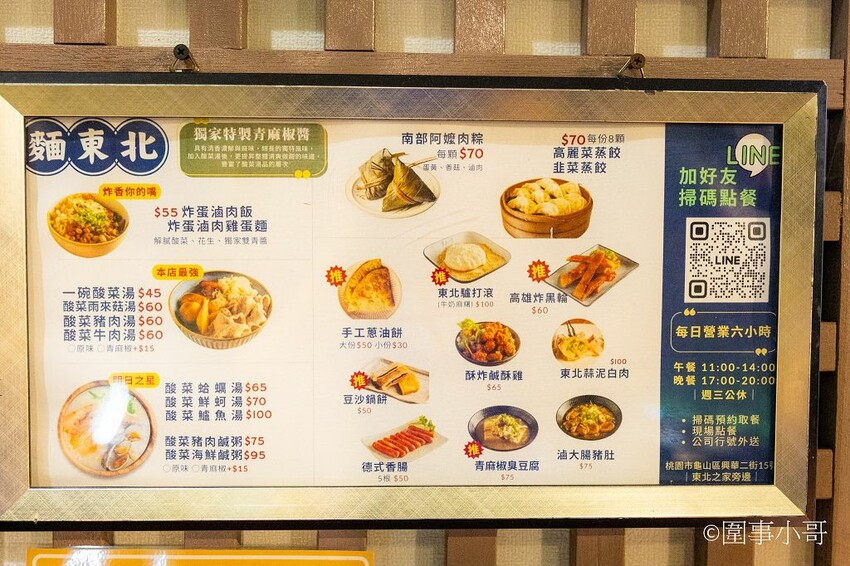 龜山林口美食小吃-麵東北，社區裡的小店卻充滿著濃濃的香氣與人情味，大推一碗酸菜湯搭配炸蛋滷肉飯，再來個驢打滾就完美了。 @圍事小哥的幸福相框