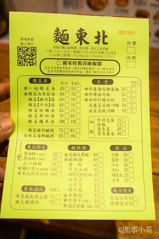 龜山林口美食小吃-麵東北，社區裡的小店卻充滿著濃濃的香氣與人情味，大推一碗酸菜湯搭配炸蛋滷肉飯，再來個驢打滾就完美了。 @圍事小哥的幸福相框