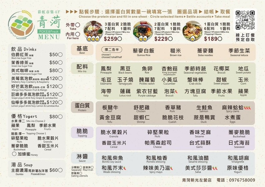 （左營高鐵美食）青菏POKE～50種品項自由搭配！清爽、健康