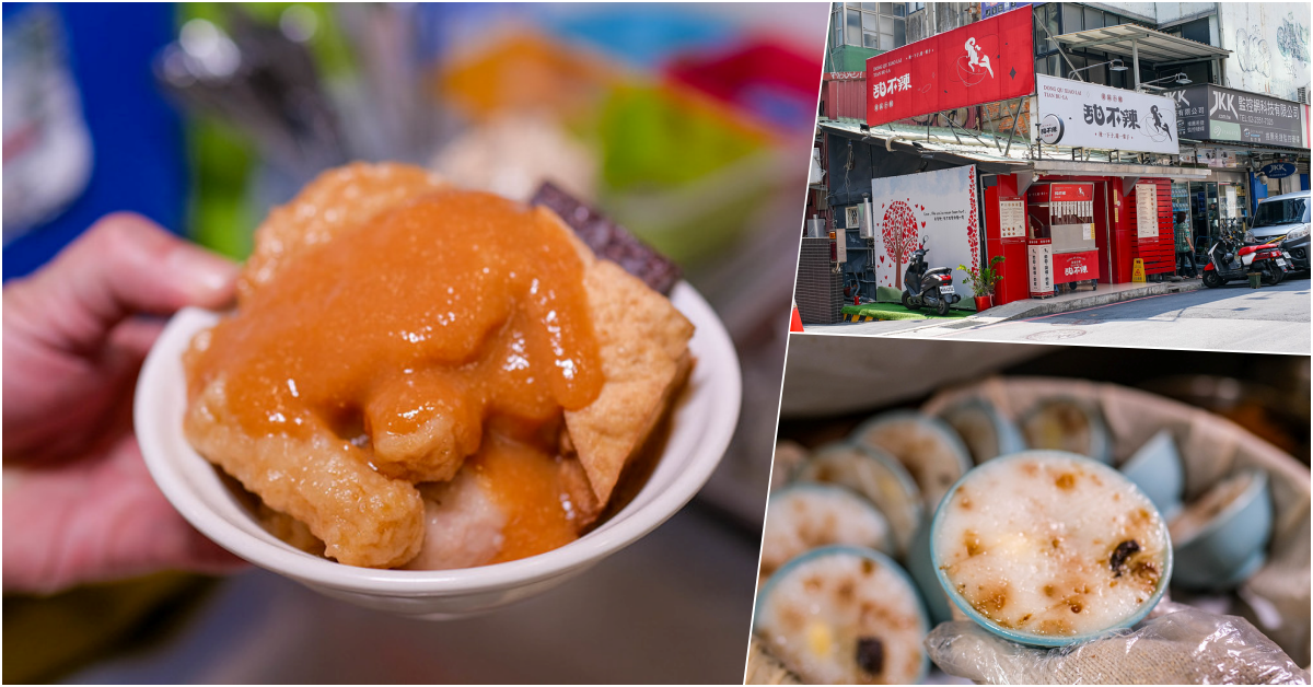 忠孝新生站美食！華山旁東區小賴甜不辣華山店，手工甜不辣搭蘿蔔湯必吃。
