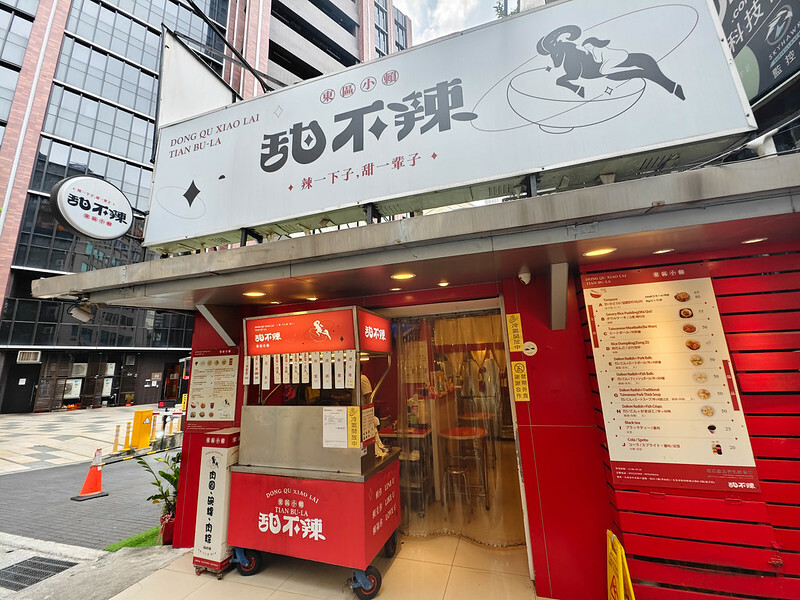 忠孝新生站美食！華山旁東區小賴甜不辣華山店，手工甜不辣搭蘿蔔湯必吃。