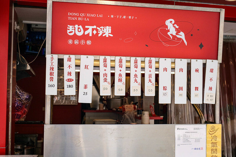 忠孝新生站美食！華山旁東區小賴甜不辣華山店，手工甜不辣搭蘿蔔湯必吃。