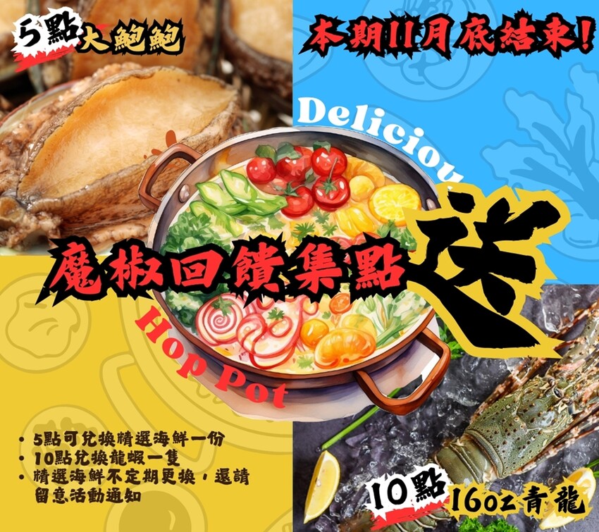 【魔椒頂級鴛鴦鍋】海鮮及現切肉品都很新鮮的鍋物吃到飽！還有多款飲品,啤酒,調酒暢飲！