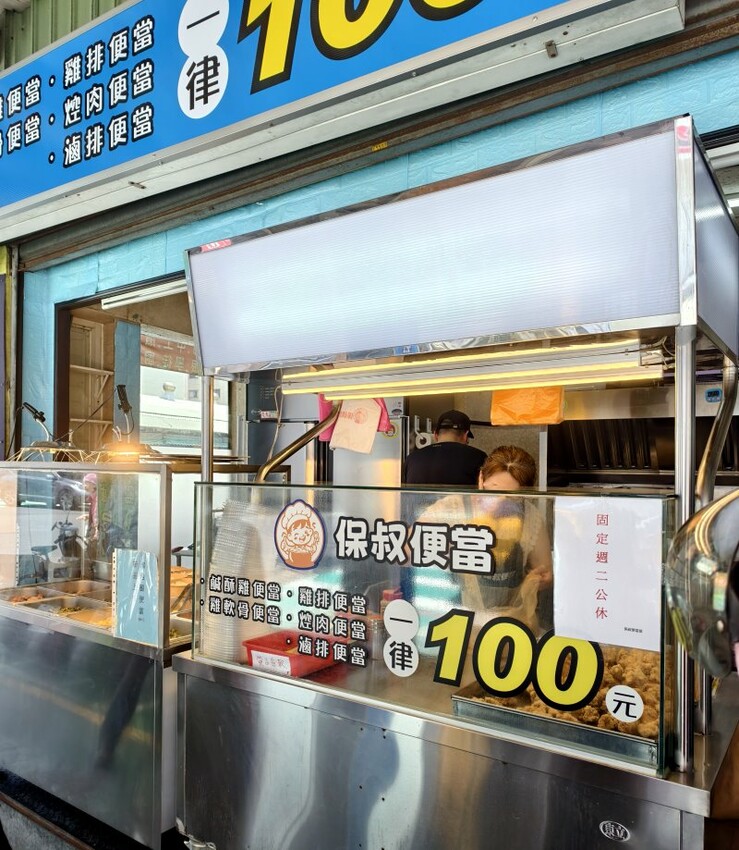 【桃園便當】保叔便當．百元便當實現鹹酥雞自由，CP值超高!