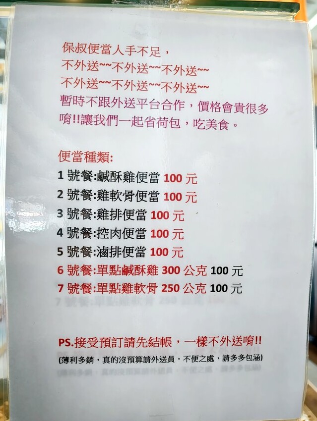 【桃園便當】保叔便當．百元便當實現鹹酥雞自由，CP值超高!