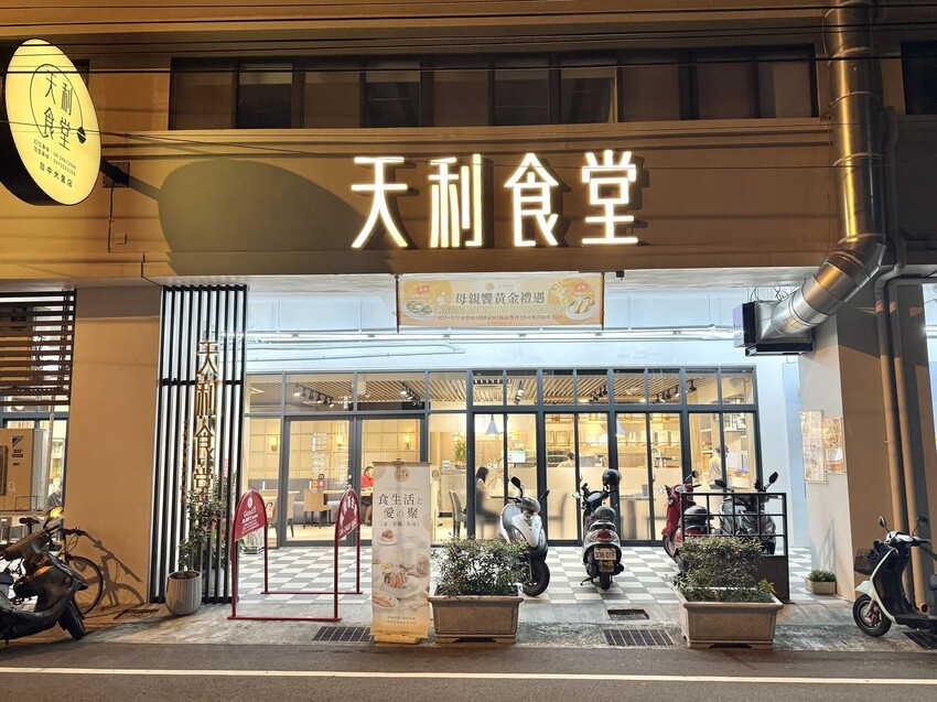天利食堂×林聰明沙鍋魚頭，期間限定神還原經典湯頭。免去嘉義吃排隊名店 – 艾瑞絲的吃貨日常