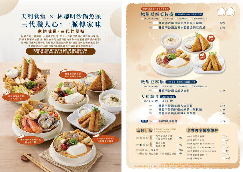 天利食堂×林聰明沙鍋魚頭，期間限定神還原經典湯頭。免去嘉義吃排隊名店 – 艾瑞絲的吃貨日常