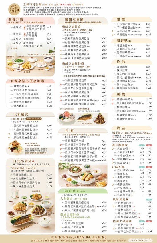 天利食堂×林聰明沙鍋魚頭，期間限定神還原經典湯頭。免去嘉義吃排隊名店 – 艾瑞絲的吃貨日常