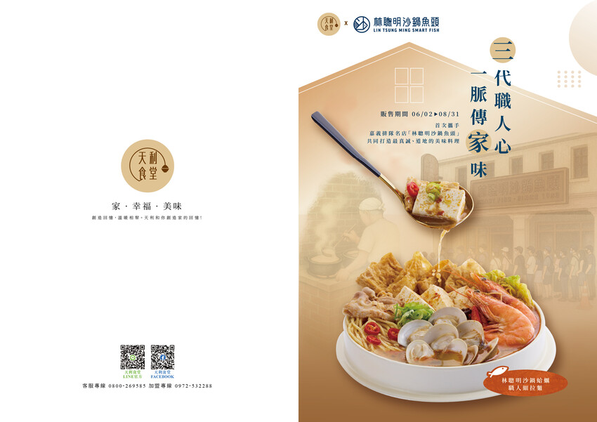 天利食堂×林聰明沙鍋魚頭，期間限定神還原經典湯頭。免去嘉義吃排隊名店 – 艾瑞絲的吃貨日常