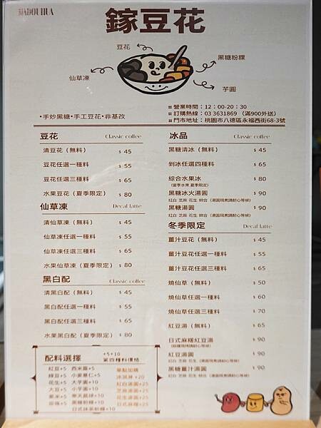 鎵豆花menu.JPG