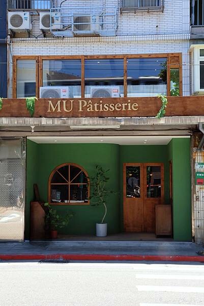 [ 台北美食 ] MU Pâtisserie 沐林甜點烘焙坊