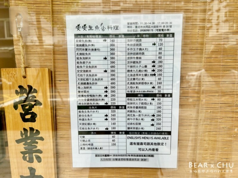 圓山站生魚片丼飯首選！安安生魚小料理超值生魚片丼飯，食材新鮮份量十足。