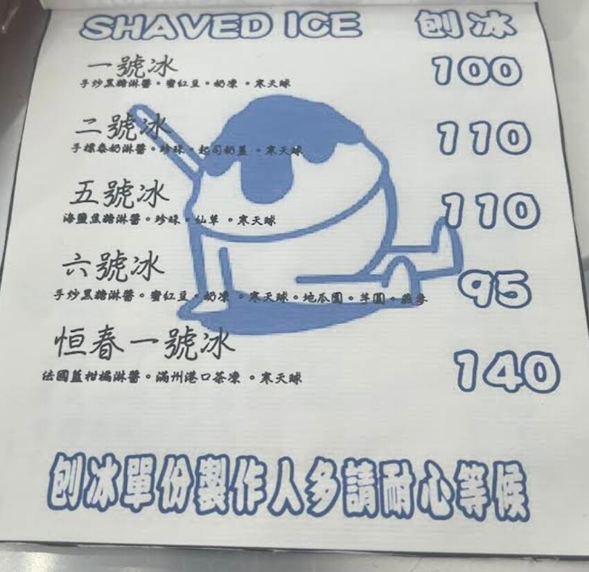 屏東恆春冰店推薦_藍冰菓冰品專賣，低消一份餐點55元起，爆料抹茶冰盛合90元，恆春寵物友善餐廳推薦_2025菜單 – 冠婷生活趣
