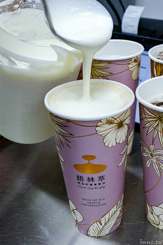 奶油界愛馬仕打發輕盈綿厚奶蓋，語林萃精品奶蓋手搖天花板，鹹、甜奶蓋搭頂尖高山茶極致呈現！