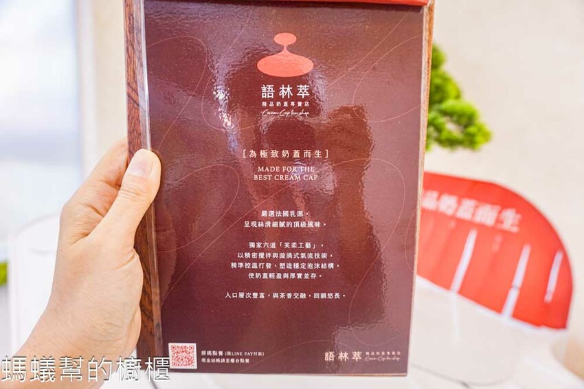 台中市西區台中市西區語林萃精品奶蓋專賣店 | 奶蓋控必衝精品級奶蓋！口感絲滑奶味香醇，金獎台灣茶茶底。 - 螞蟻幫的櫥櫃