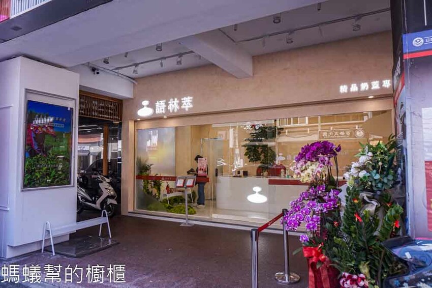 台中市西區台中市西區語林萃精品奶蓋專賣店 | 奶蓋控必衝精品級奶蓋！口感絲滑奶味香醇，金獎台灣茶茶底。 - 螞蟻幫的櫥櫃