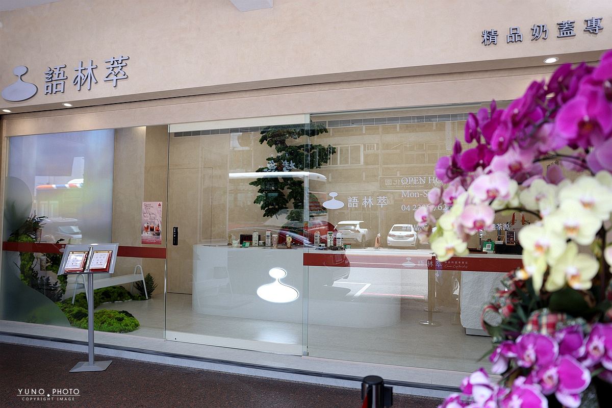 台中最強奶蓋降臨！語林萃精品奶蓋專賣！愛馬仕級奶蓋金獎茶葉，連杯緣都想舔乾淨的極致享受～