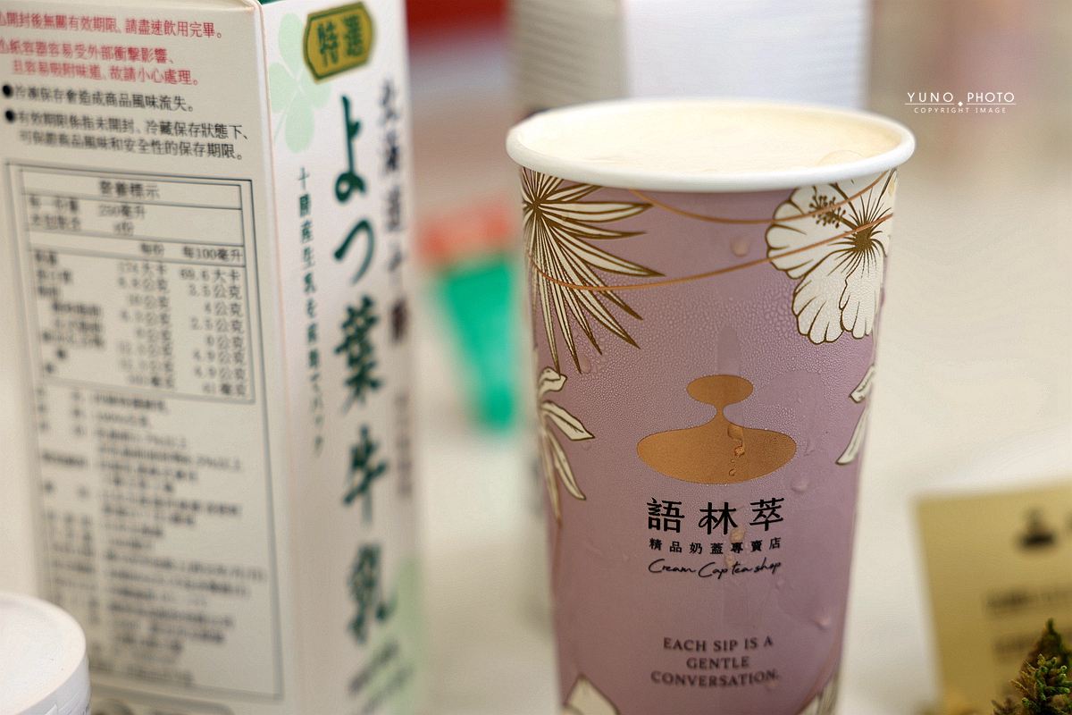 台中最強奶蓋降臨！語林萃精品奶蓋專賣！愛馬仕級奶蓋金獎茶葉，連杯緣都想舔乾淨的極致享受～