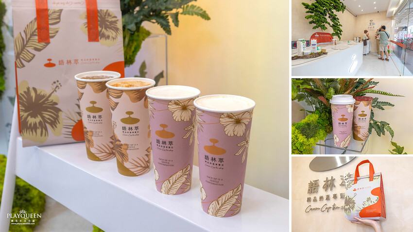 語林萃｜台中勤美飲料店推薦